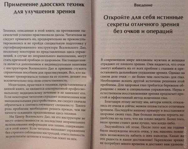 Ідеальний зір Мантек Чіа