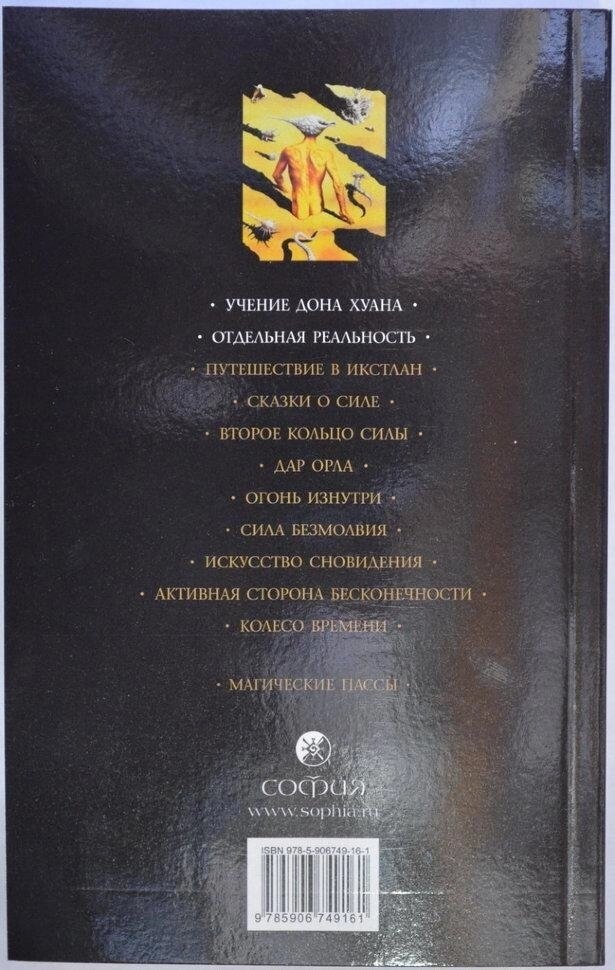 Навчання Дона Хуана. Окрема Реальність. Меган Кастанеда книга 1 (1-2 том).
