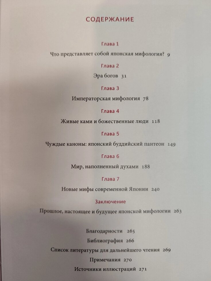 Японські міфи від Кіцуне й Екаїв до Дзвінка й Наруто. Лаванда Фрідман