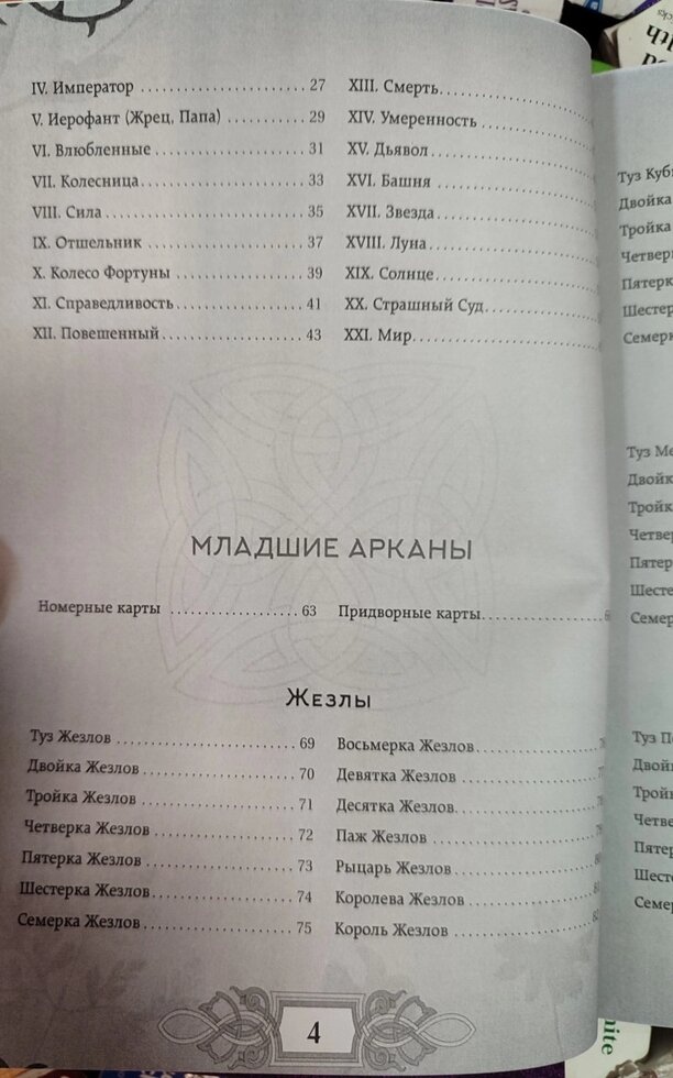 Енциклопедія Таро. Мартін Велс