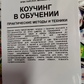 Коучинг у навчанні. Практично техніки та навчання. Ерік Парлоу, Моніка Рей