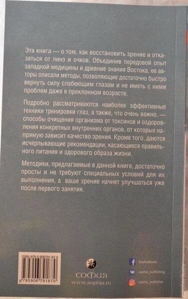 Ідеальний зір Мантек Чіа