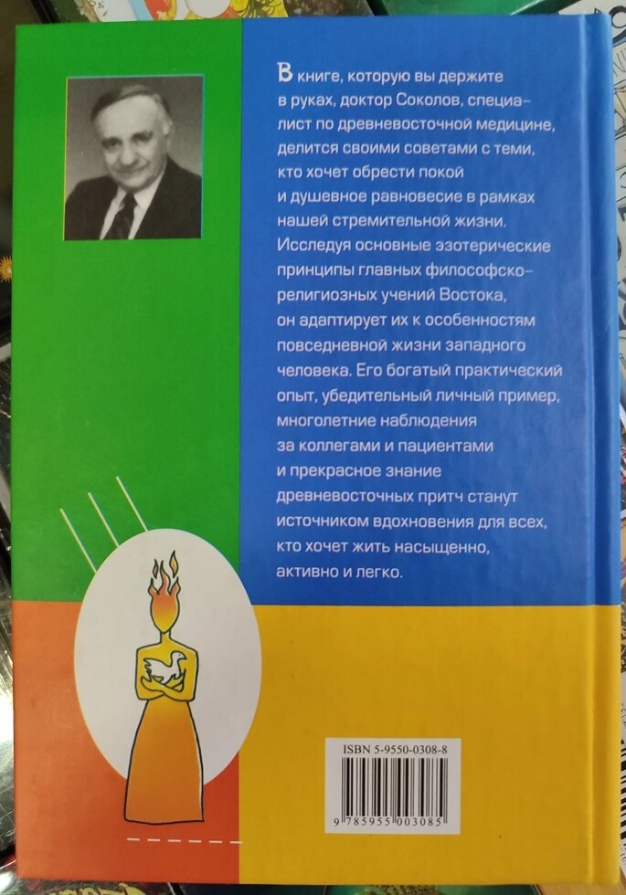 Життя без стресу. Артур Соколов.