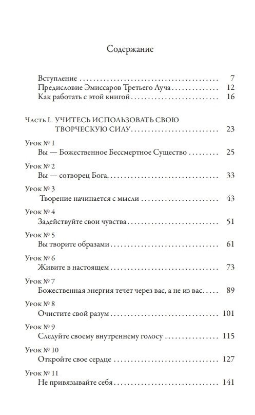 Душа, її уроки та мета: практичне керівництво. Чокет