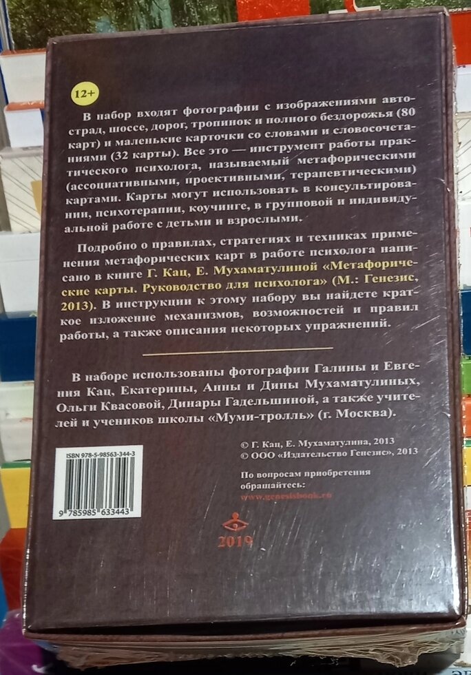 Шляхи-Дороги Метафора життєвого шляху. мак карти на 80+32 штук. Г. Кац, Е. Мухаматуліна