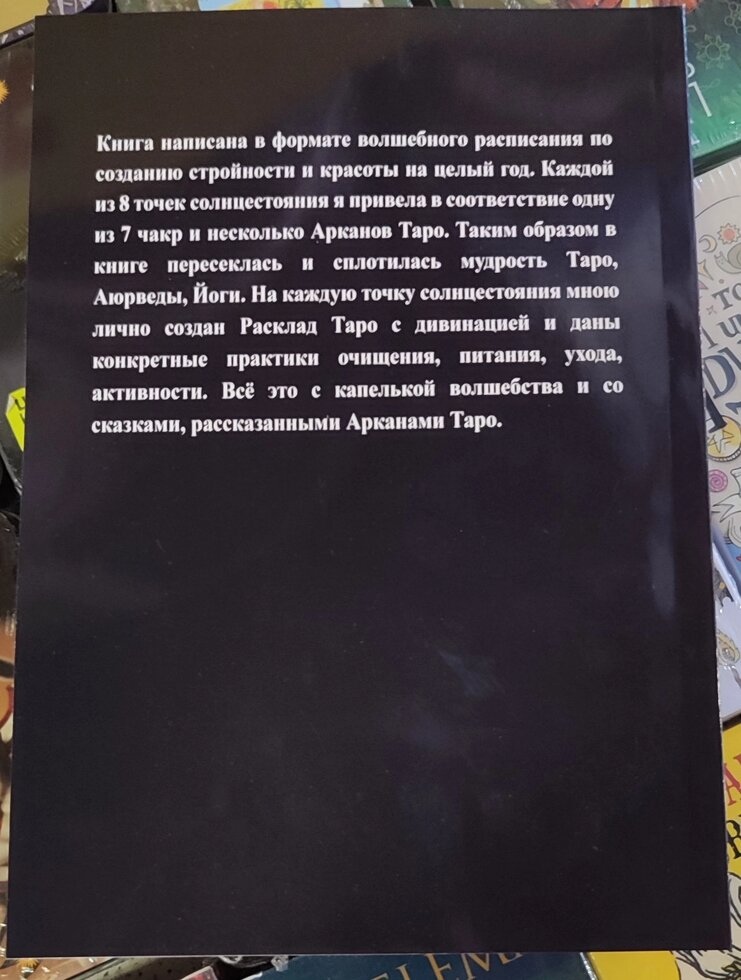 Як знайти здорове тіло і молодість. Паніна-Столмова.