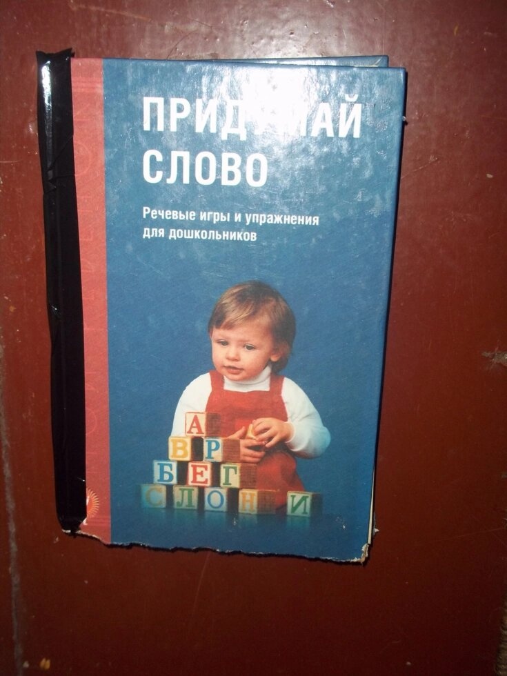 Придумай слово Мовні ігри та вправи