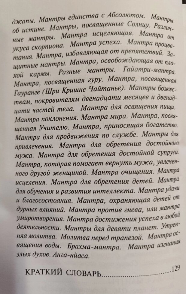 Мантра-йога та медитація. Шалаграма Дас