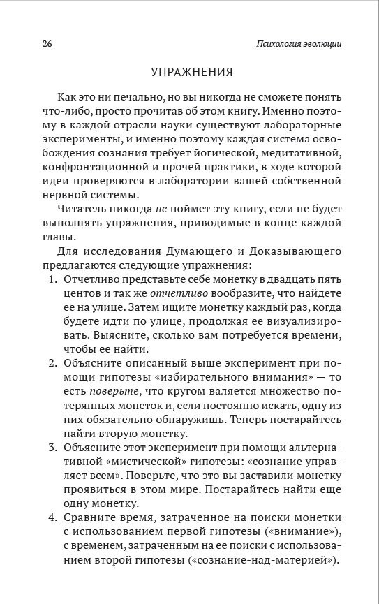 Психологія еволюції: Керівництво щодо звільнення від запрограмованої поведінки. Вілсон Роберт Антон