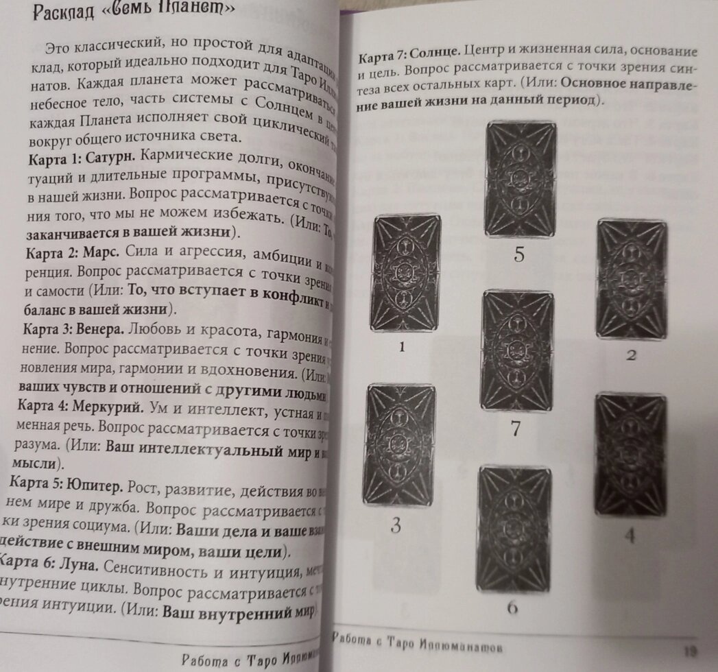 Таро Ілюмінатів. Книга Кім Хагінс, Ерік С. Дані