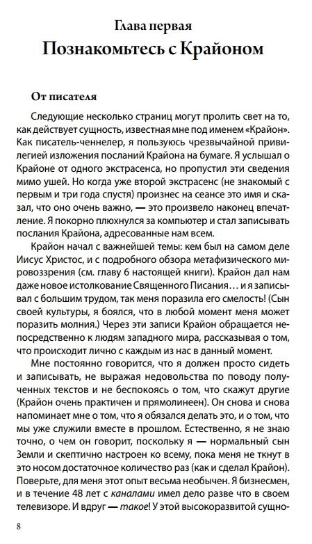 Крайон. Останні часи. Ченнелінг інформація, передана з любов'ю. Лі Керрол