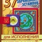 Рита і Стівен Райт 37 ЗАРЯДЖЕНИХ ЕСТАМПІВ для виконання бажань