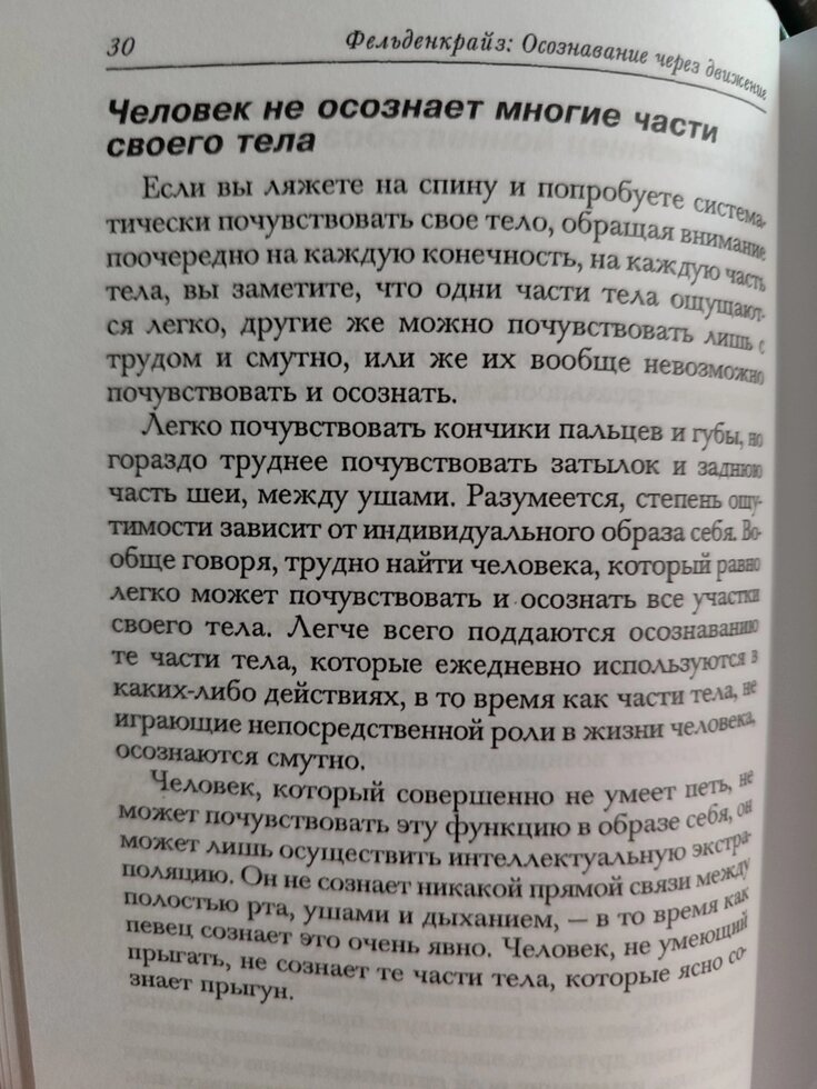 Усвідомлення через рух. Моше Фельденкрайз