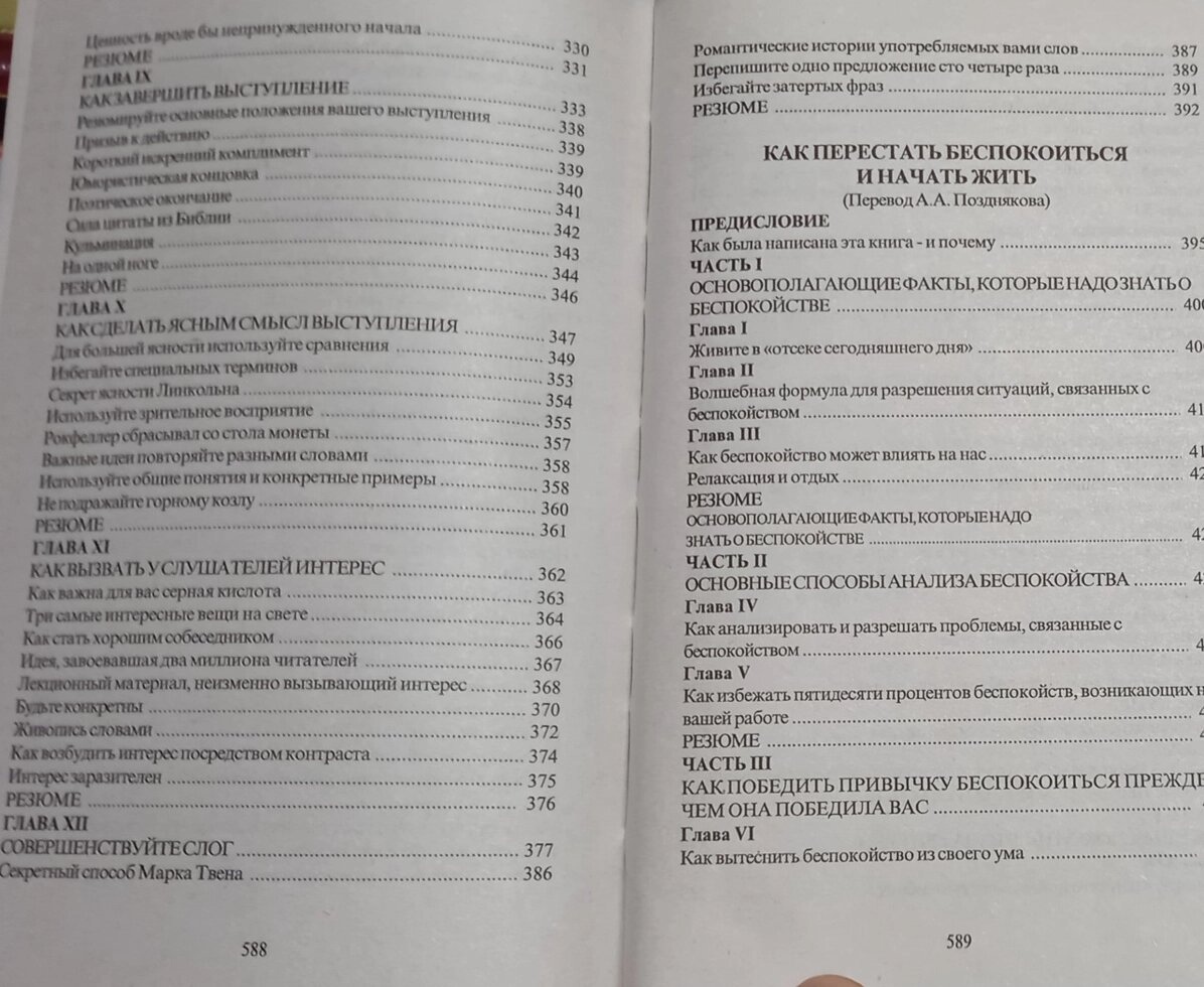 Дейл Карнегі 3 в 1 Як завоювати друзів. Як розвинути впевненість у собі. Як перестати турбуватися.