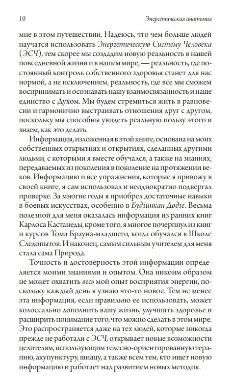 Енергетична анатомія: Посібник до розуміння та використання Енергетичної Системи Людини. Річ Марк
