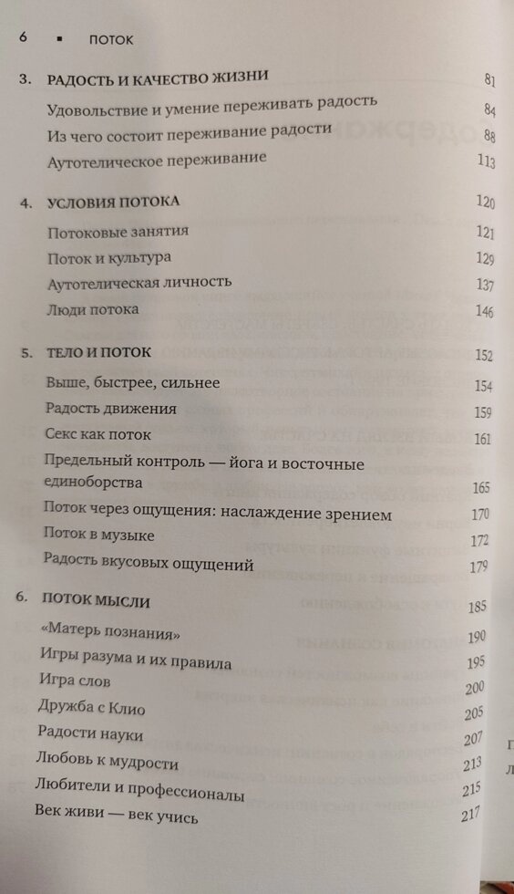 Потік. Психологія оптимального переживання. Чиксентмихайи М.