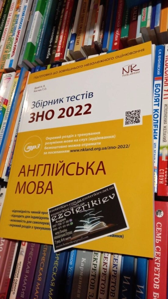 Англійська мова. Збірник тестів з підготовки до ЗНО. Драб Н. Л., Любецька І. М., Костюк Т. О.