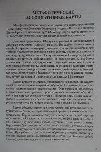 Метафорічні Асоціативні картки. Посібник.