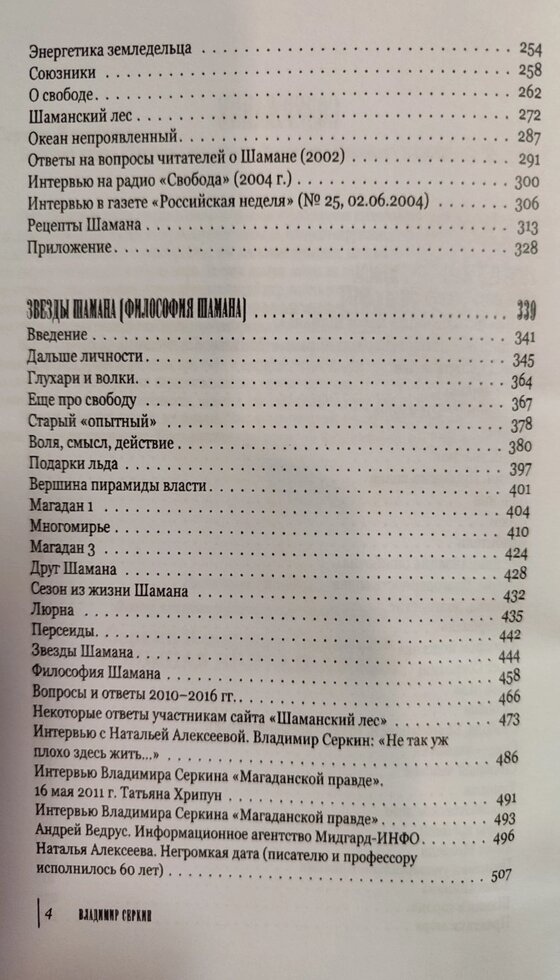 Велика книга Шамана. Володимир Серкін