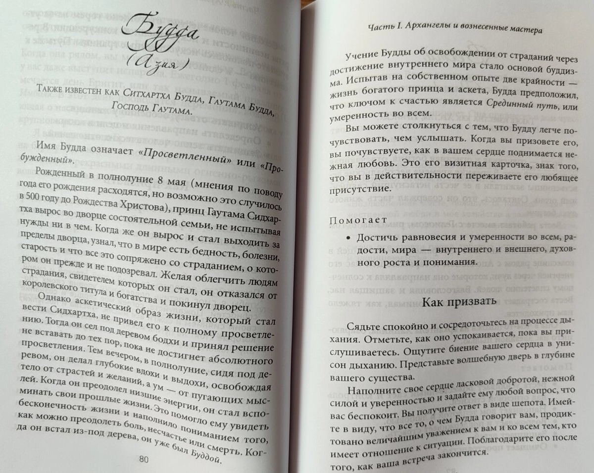Архангели та піднесені майстри. Дорін Верче