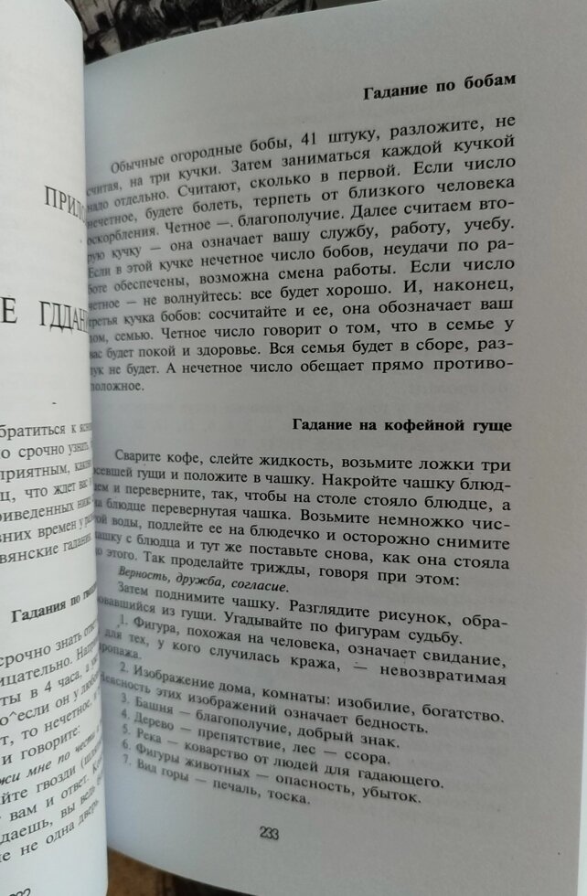 Біла та сіра магія. Романова А.