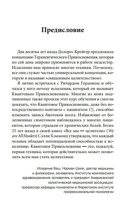 КВАНТОВИЙ ДОТИК. РІЧАРД ГОРДОН