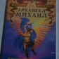Архангел Михайло. Карти Оракул Дорін Верче. Карти Таро.
