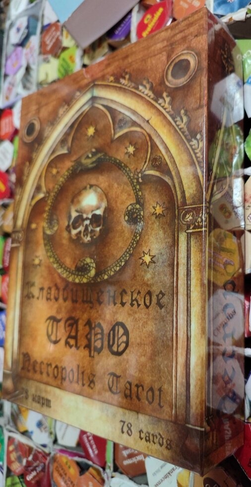 Кладбищене Таро подарунковий набір на 78 карт із книгою. Карти Таро.