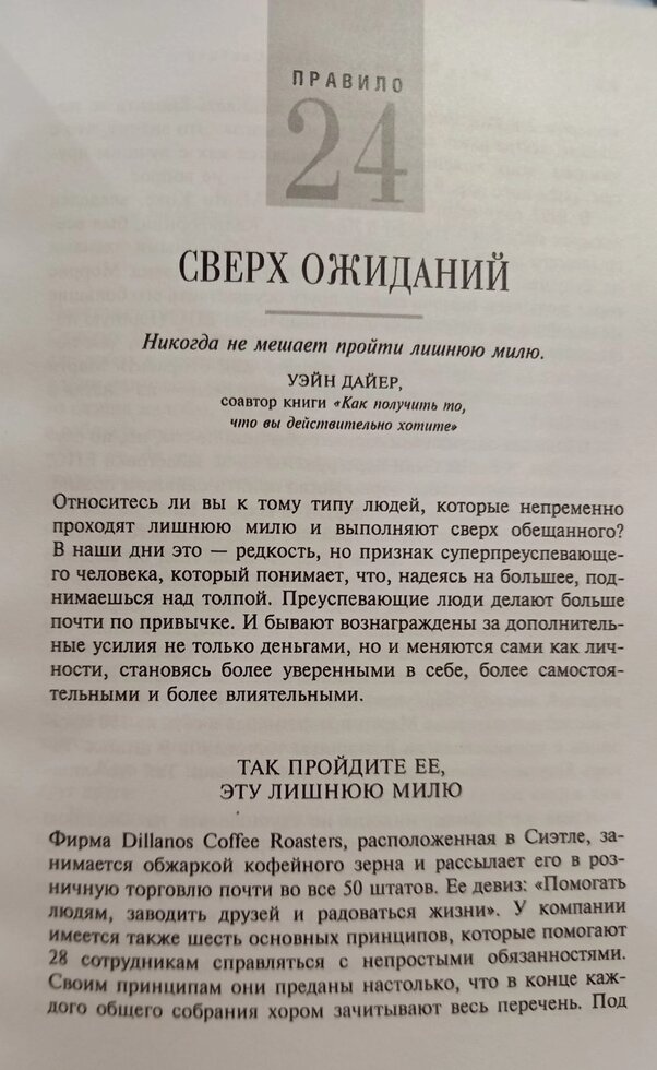 Правила. Реальні чітко сформульовані закони досягнення успіхів. Джек Кенфілд