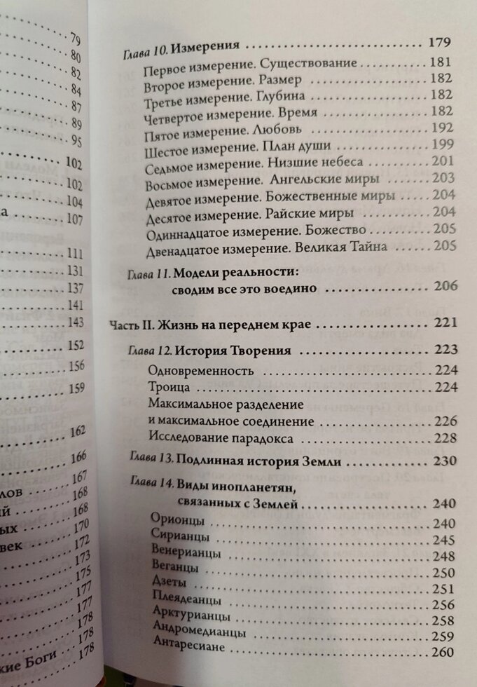 Людина багатовимірна. Книга для духовно зростаючих. Сел Рейчел