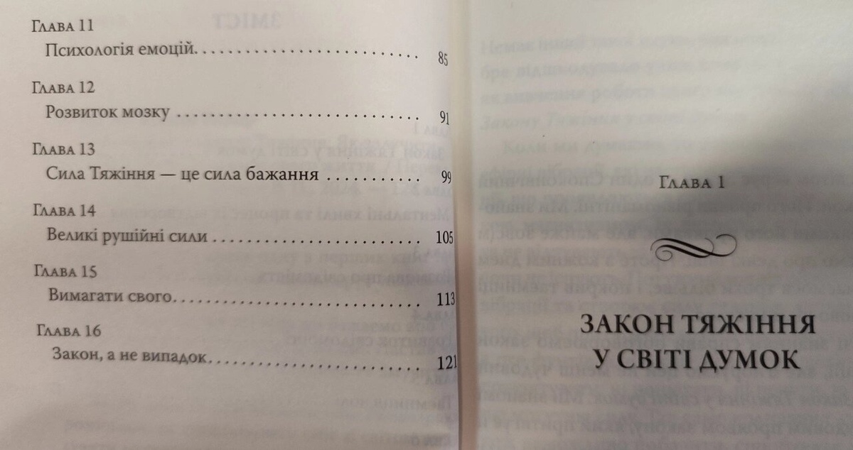 АткинсонСила Думки та Закон Тяжіння
