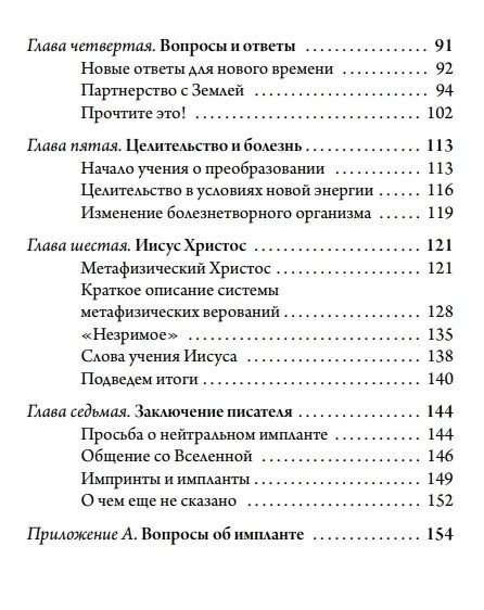 Крайон. Останні часи. Ченнелінг інформація, передана з любов'ю. Лі Керрол