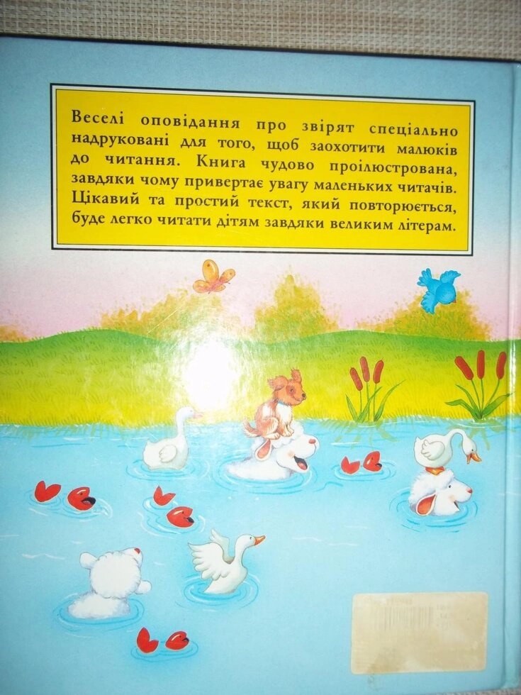 Веселі звірятка Веселі оповідання про звірят