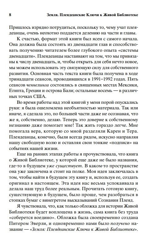 ЗЕМЛЯ -- БАРБАРА МАРСІНІАК