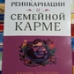 Едгар Кейсі про реінкарнацію та сімейну карму. Кевін Тодеші