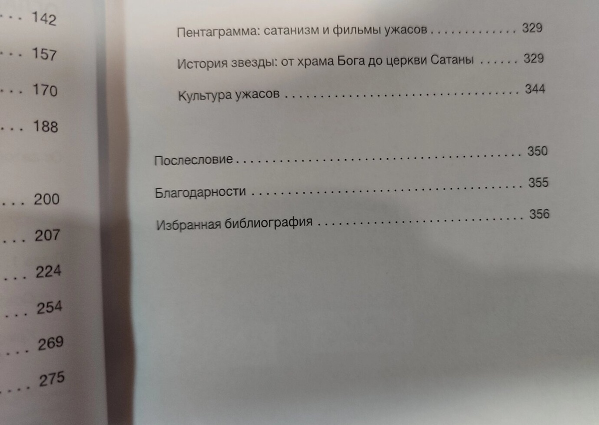 Средневековая магия. Визуальная история ведьм и колдунов. Зотов С. О., Харман Д. Д.