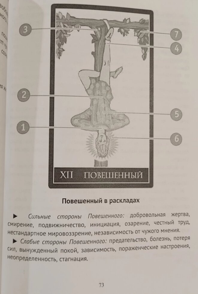 Таро Вейта. Велика книга символів. Детальний розбір кожної картки. Зрозумілий самовчитель (Велс Мартін)