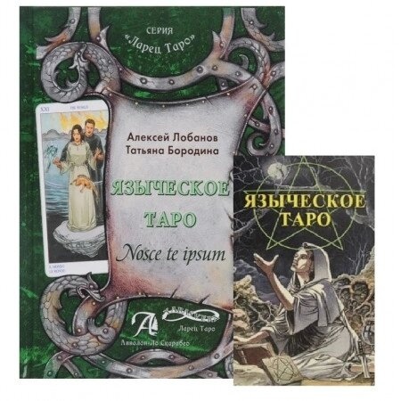 Язичеське Таро подарунковий набір картки 78 шт. + книга 310 стор. Карти Таро.