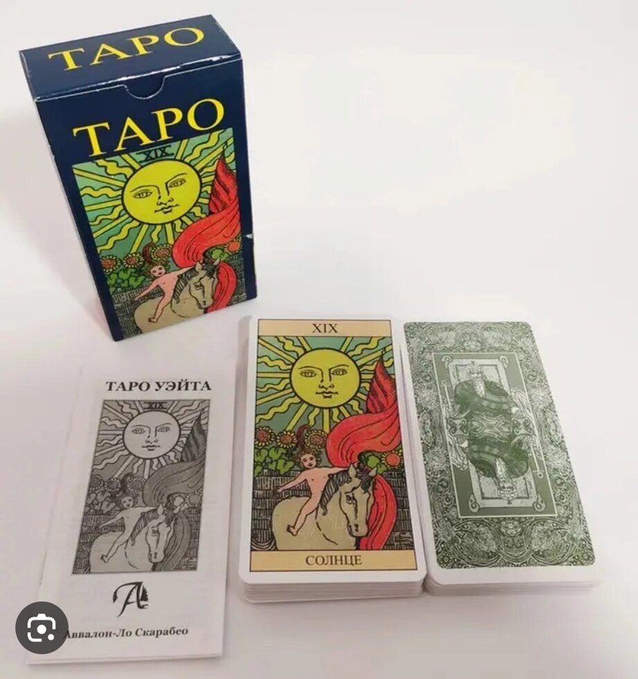 Таро Вейта. Велика книга символів + Таро А. Е.Уейта та П. К.Сміта. Карти Таро.