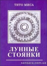 Місячне паркування. Масіа Тіто
