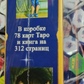 Таро 78 Дверцята/ Подарунковий набір 78 карт + книга 312 сторінок. Карти Таро.