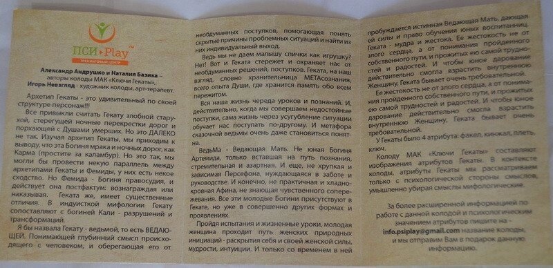 Ключі Гекати. Мак-карти Олександр Андрушко, Наталія Базіка.