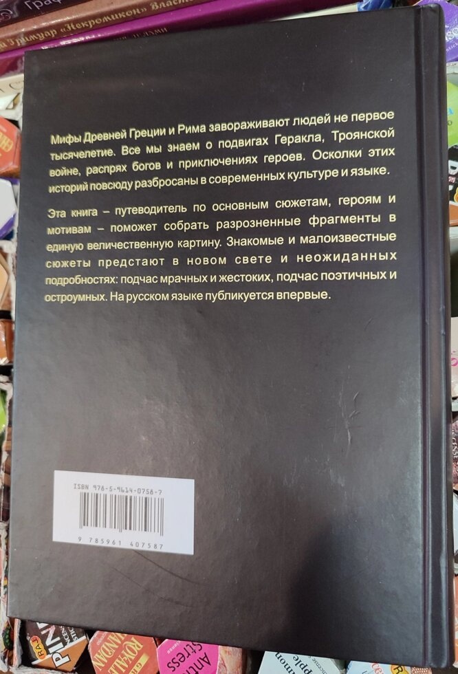 Грецькі та римські міфи Від Трої та Гомера до Пандори та Аватару. Філіп Матишак