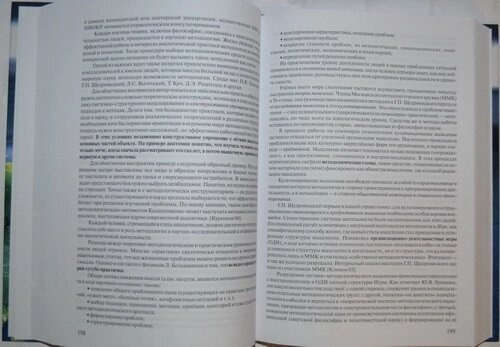 Аналітика як інтелектуальна зброя, Ю. В. Курносів