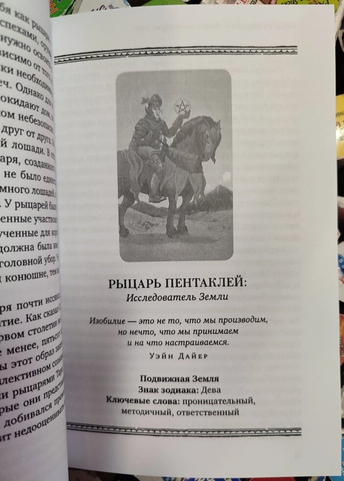 Придворні аркани Таро. Ліза Робертсон