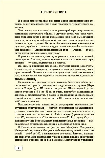 Єгипетської олії Каліостро. Таємниці ста ступенів. Олександр Рибалка. Табели