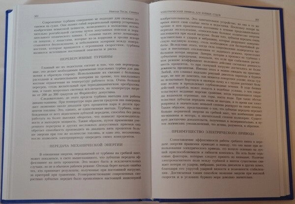 Нікола Тесла. Статті.