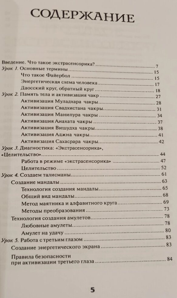 Екстрасенсорика з початку. Моносів Борис.