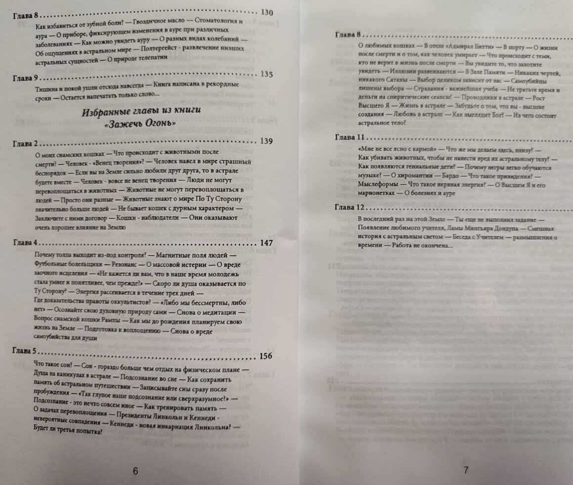 За межами 1/10, Путівник. Свічки вогонь. Том 4 Лопсанг Рампа 10-11-12 книга