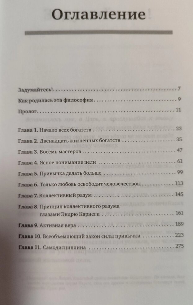 Знайди свій шлях до богацтва. Наполеон Хілл